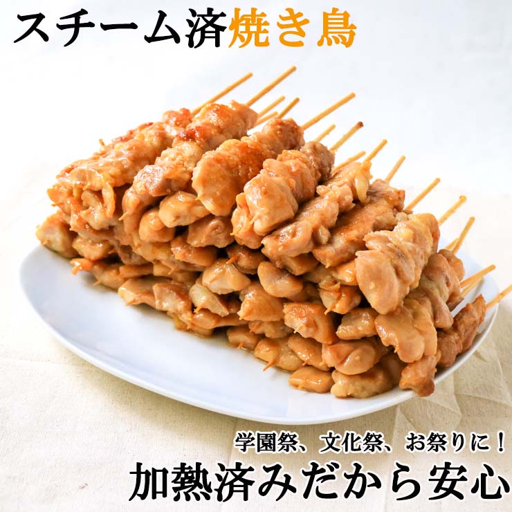 祭り 焼き鳥