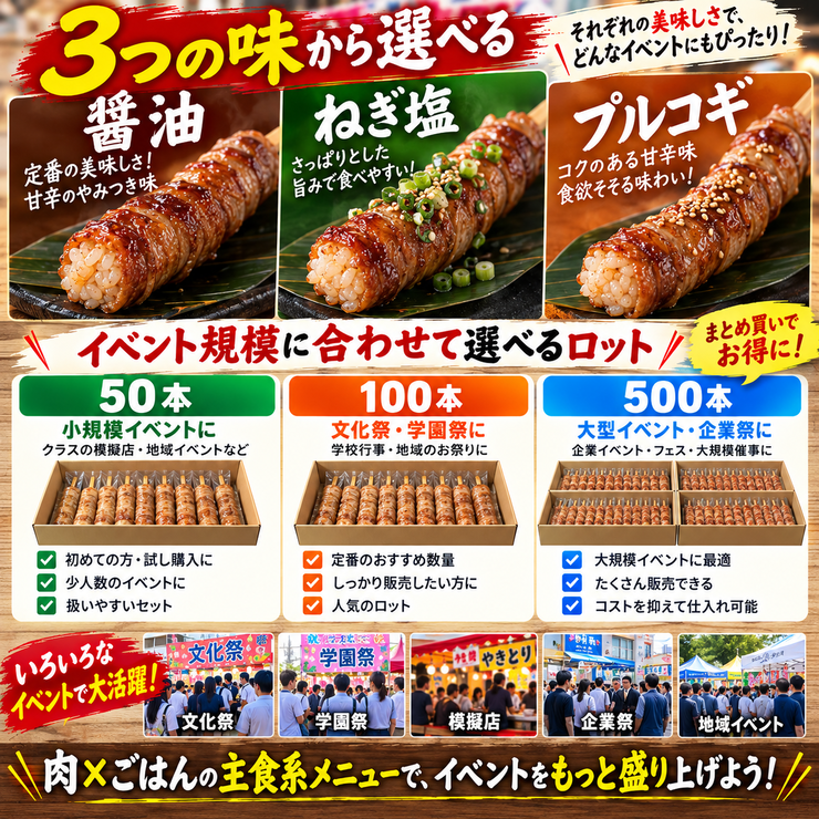 肉巻きおにぎり棒 50本 100本 500本 イベント ロット 大量注文