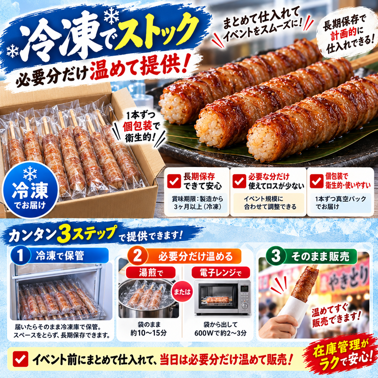 肉巻きおにぎり棒 冷凍保存 在庫管理 真空パック