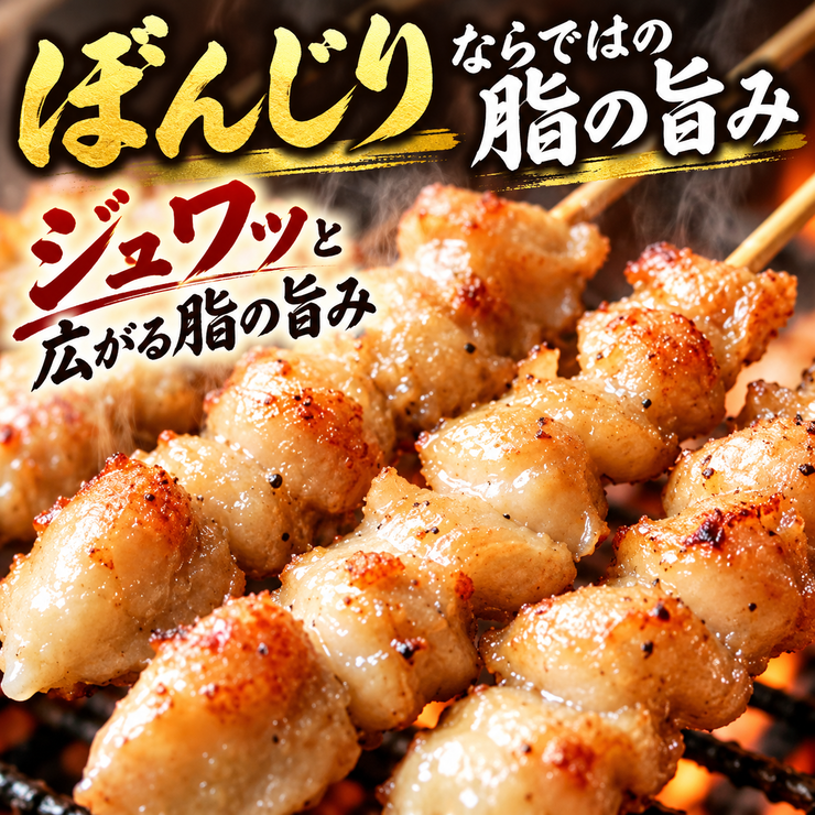国産ぼんじり串 業務用 生串 30g 冷凍 未加熱 焼き鳥店 居酒屋 飲食店仕入れ