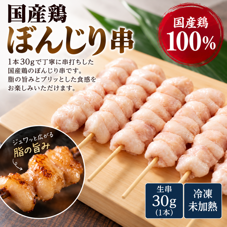 ぼんじり串 プリッと食感 外は香ばしく 中はプリッ