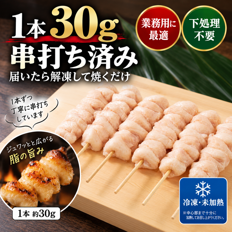 国産鶏ぼんじり串 国産鶏100％ 生串 業務用