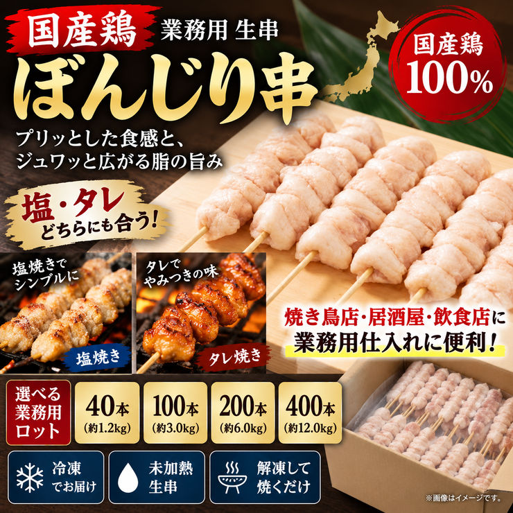 ぼんじり串 業務用 焼き鳥店 居酒屋 飲食店 仕入れ
