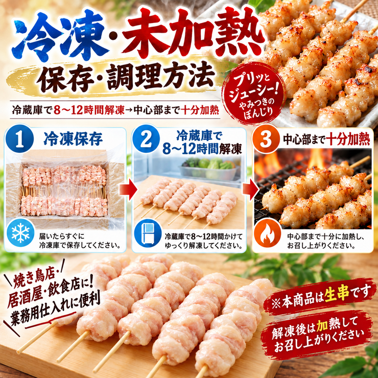 ぼんじり串 40本 100本 200本 400本 業務用 大量仕入れ