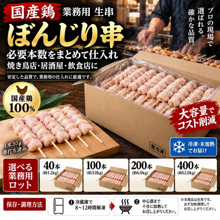 ぼんじり串 冷凍 未加熱 冷蔵庫 8時間 12時間 解凍 十分加熱