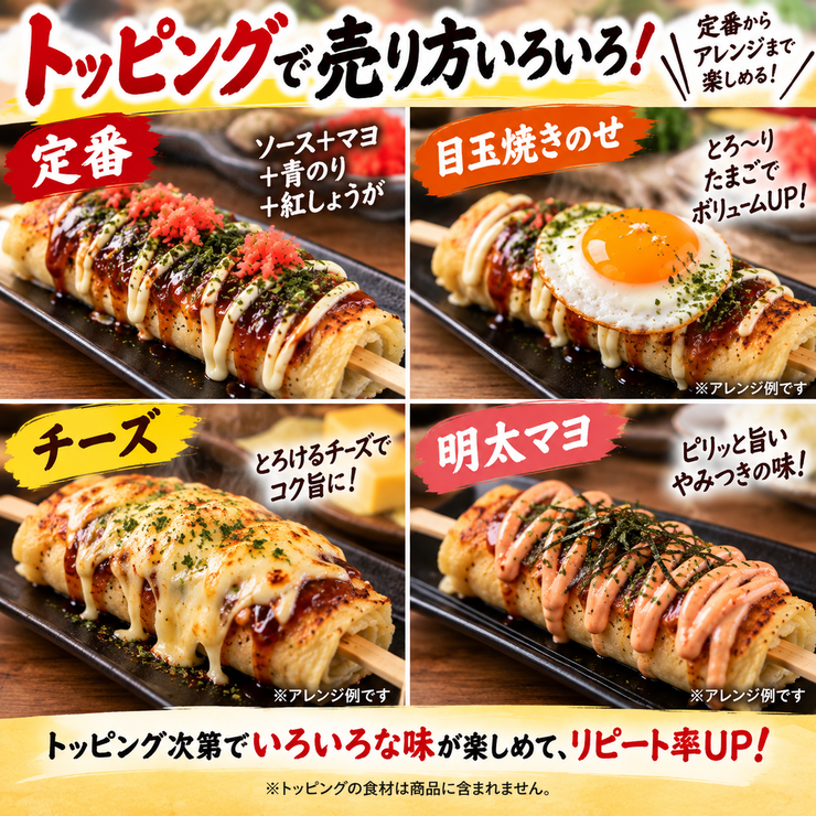 はしまき トッピング アレンジ ソース マヨネーズ チーズ 明太マヨ 目玉焼き
