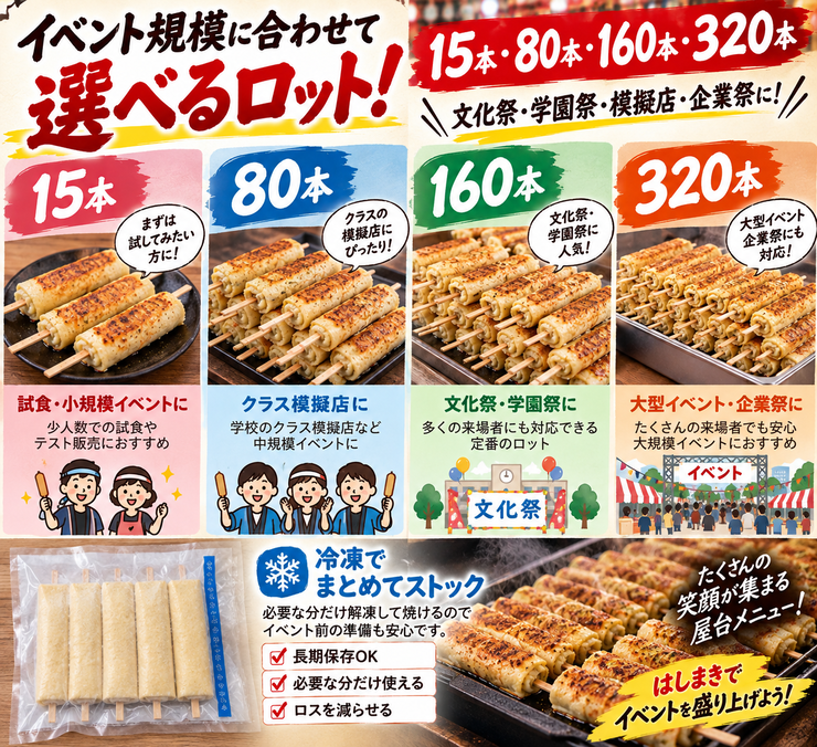 業務用はしまき 15本 80本 160本 320本 文化祭 イベント 大量注文