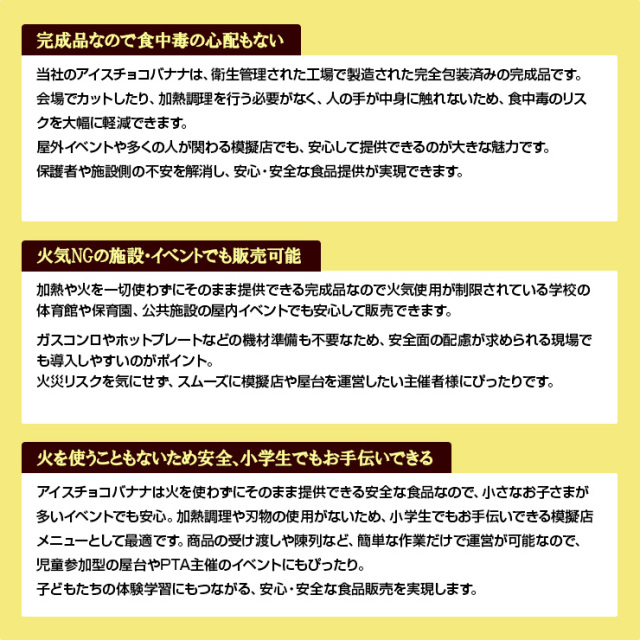 業務用 チョコバナナ