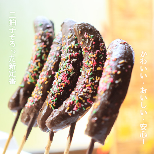 業務用 チョコバナナ