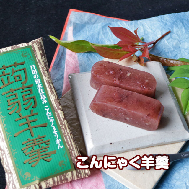 蒟蒻羊羹 こんにゃくようかん 200g×2本 コンニャク