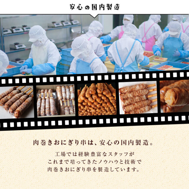 肉巻きおにぎり棒 業務用 お取り寄せ、通販