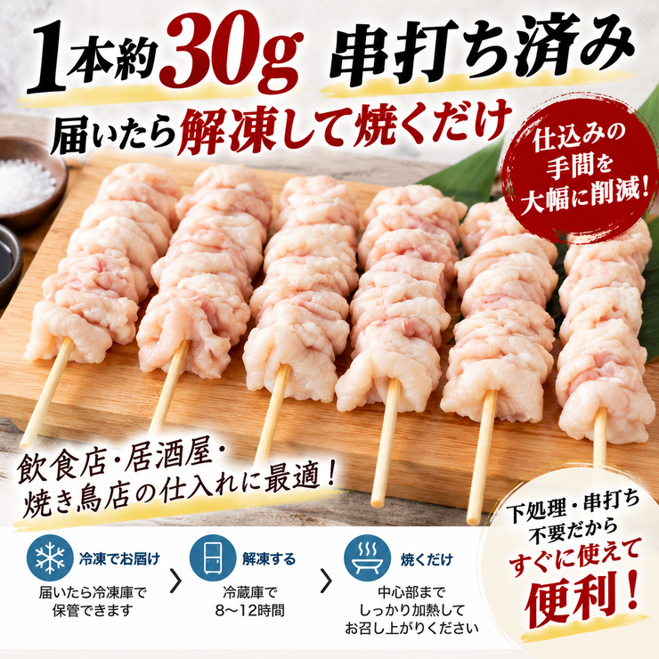 鶏皮串 塩焼き タレ焼き 焼き鳥 業務用