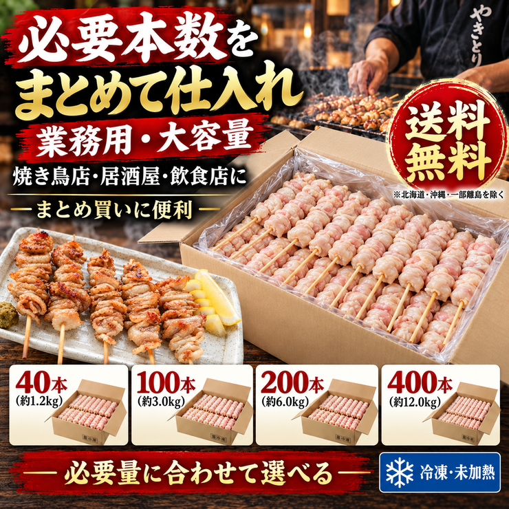 鶏皮串 業務用 大容量 送料無料 冷凍 まとめ買い
