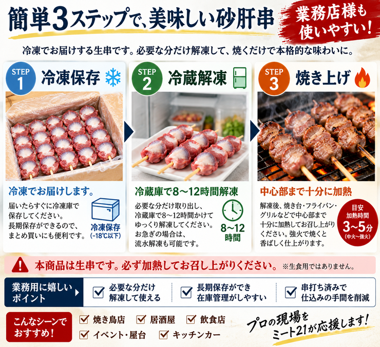 砂肝串 冷凍 未加熱 冷蔵庫 8時間 12時間 解凍 加熱