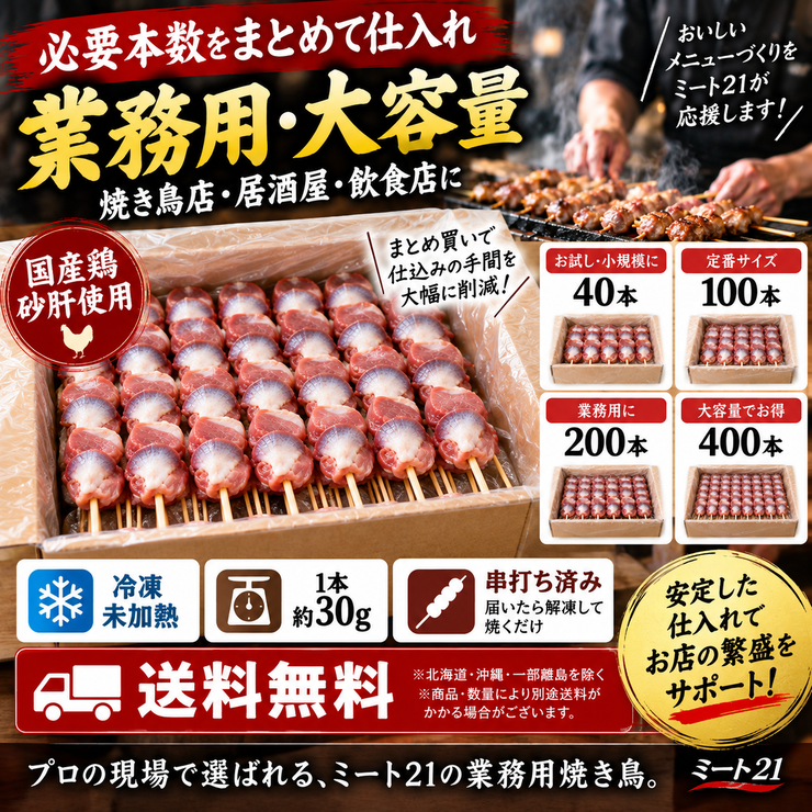砂肝串 業務用 大容量 送料無料 まとめ買い 冷凍