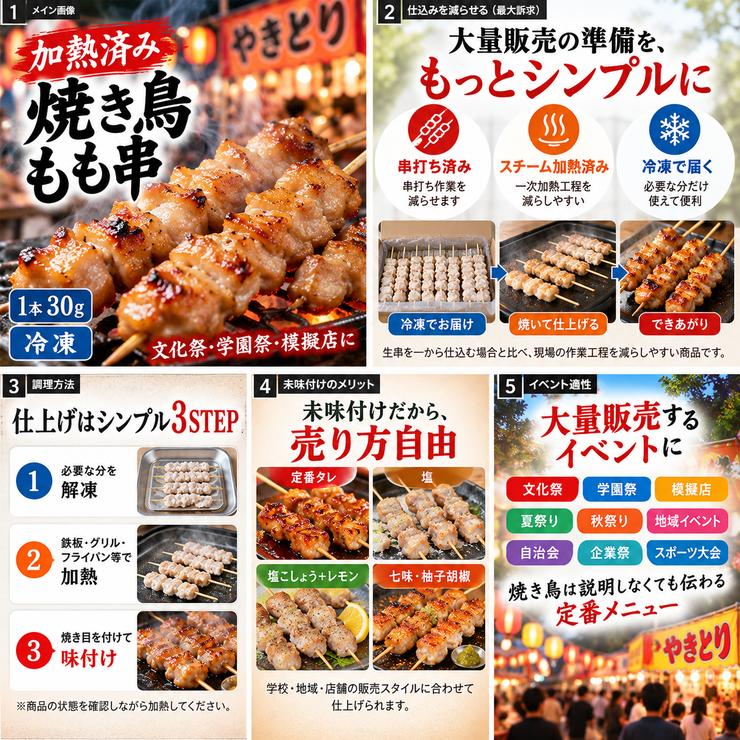 焼き鳥 文化祭 学園祭 模擬店 屋台 地域イベント 企業祭