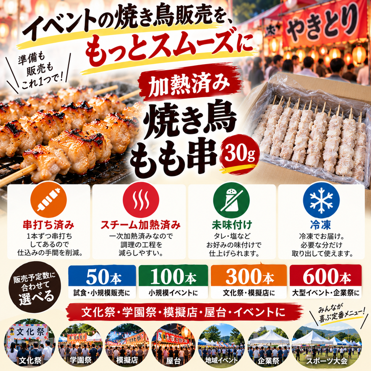 加熱済み焼き鳥もも串30g 串打ち済み スチーム加熱済み 冷凍