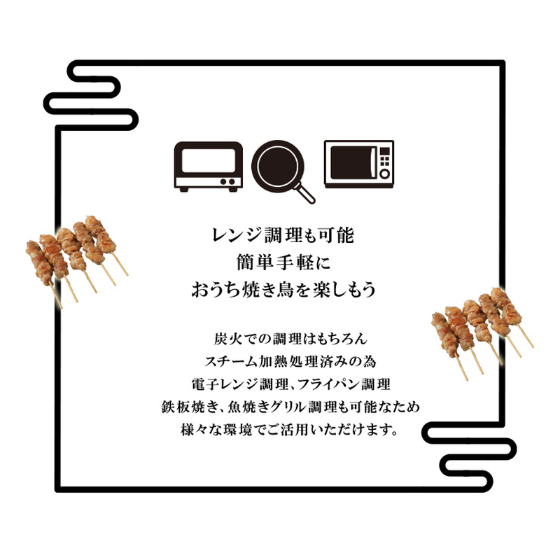 加熱済み焼き鳥 電子レンジ フライパン 鉄板 グリル 調理