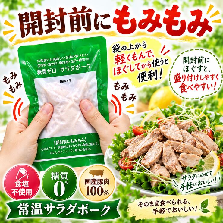 サラダポーク 開封前にもみもみ おすすめの食べ方
