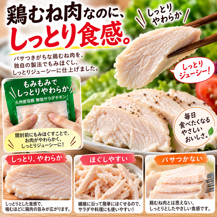 鶏むね肉なのにしっとりやわらかな常温サラダチキン