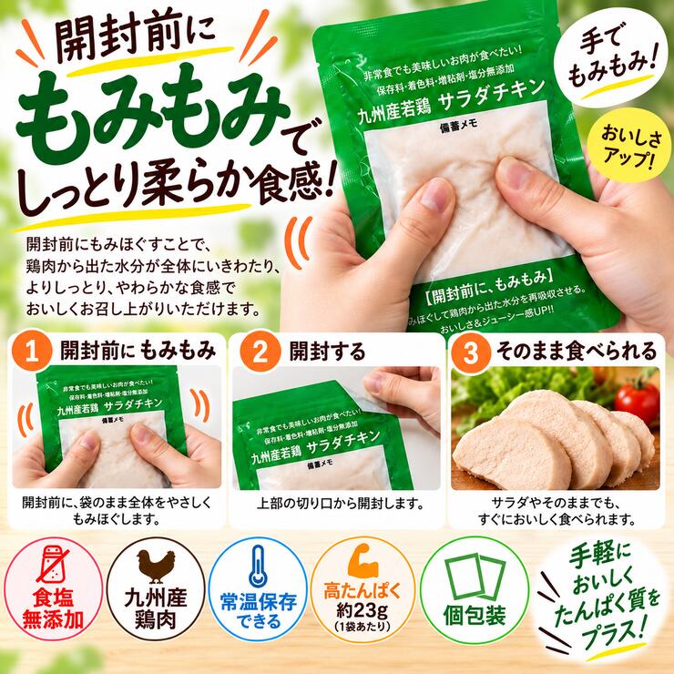 常温サラダチキンを開封前にもみもみして食べる3ステップ