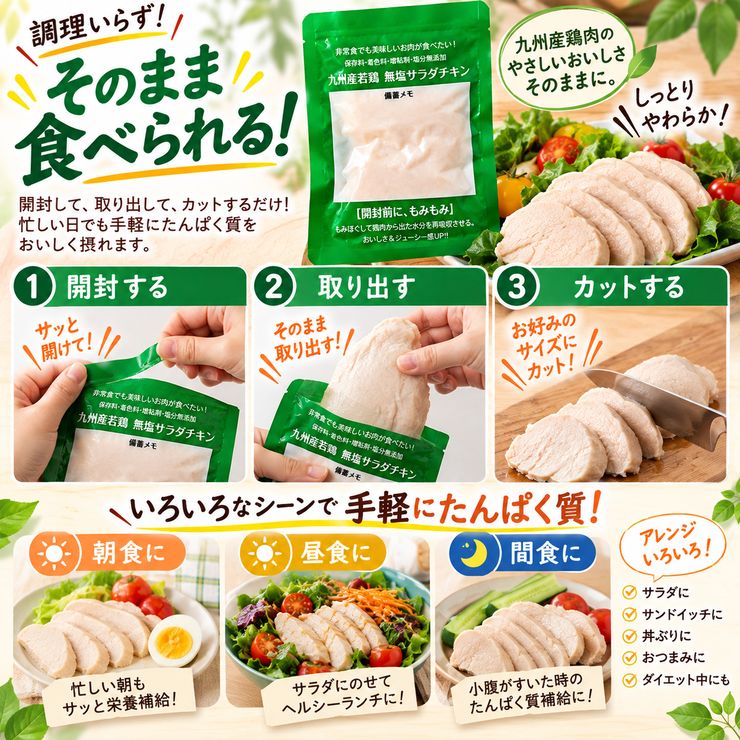 開封して取り出してカットするだけの常温サラダチキン