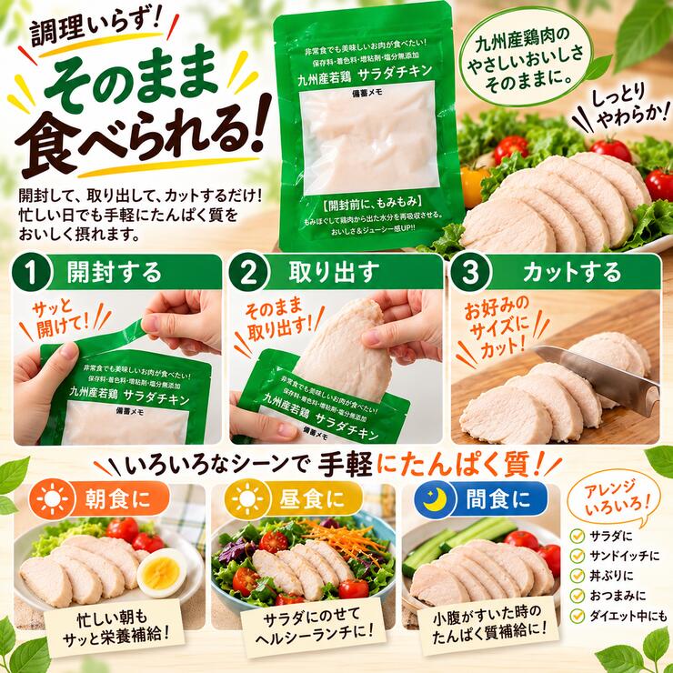 開封して取り出してカットするだけの常温サラダチキン