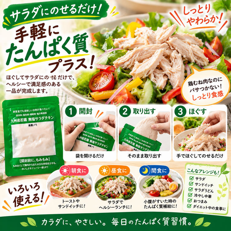 ほぐした常温サラダチキンを野菜にのせたサラダ
