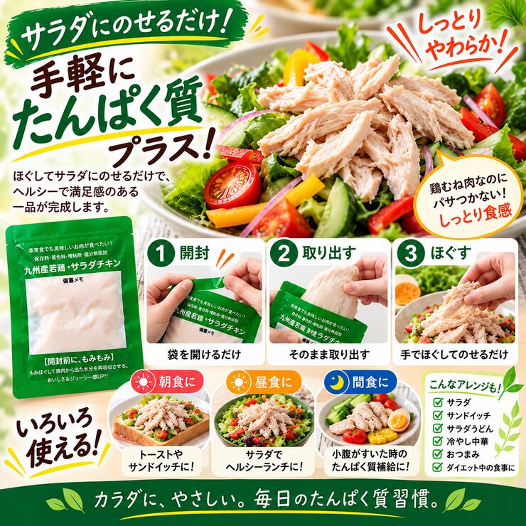 ほぐした常温サラダチキンを野菜にのせた高たんぱくサラダ