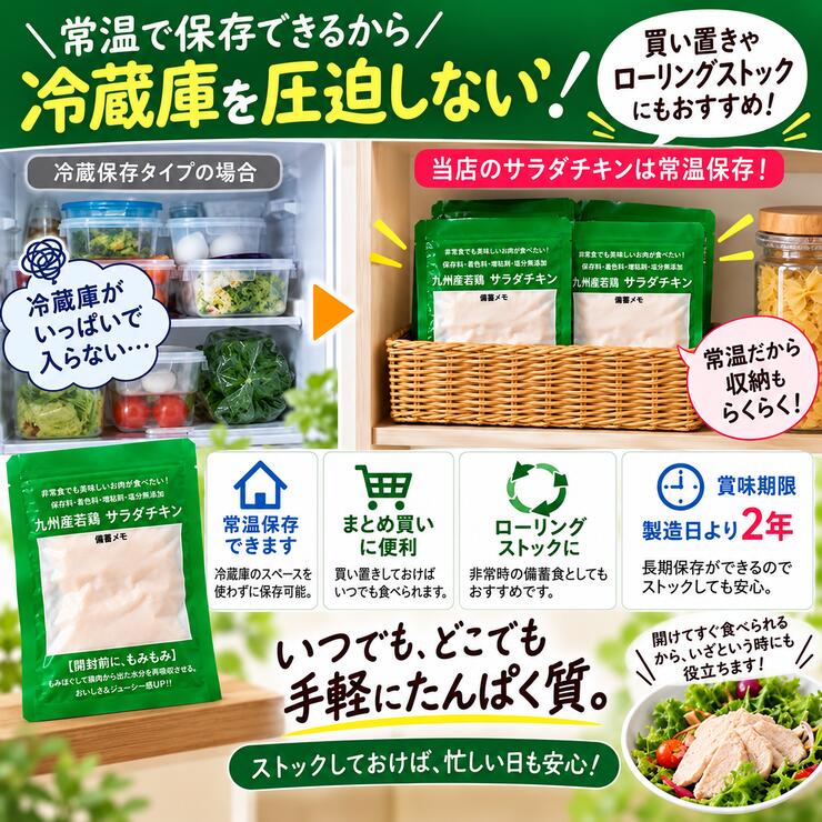 冷蔵庫を圧迫せず常温で買い置きできるサラダチキン ローリングストック