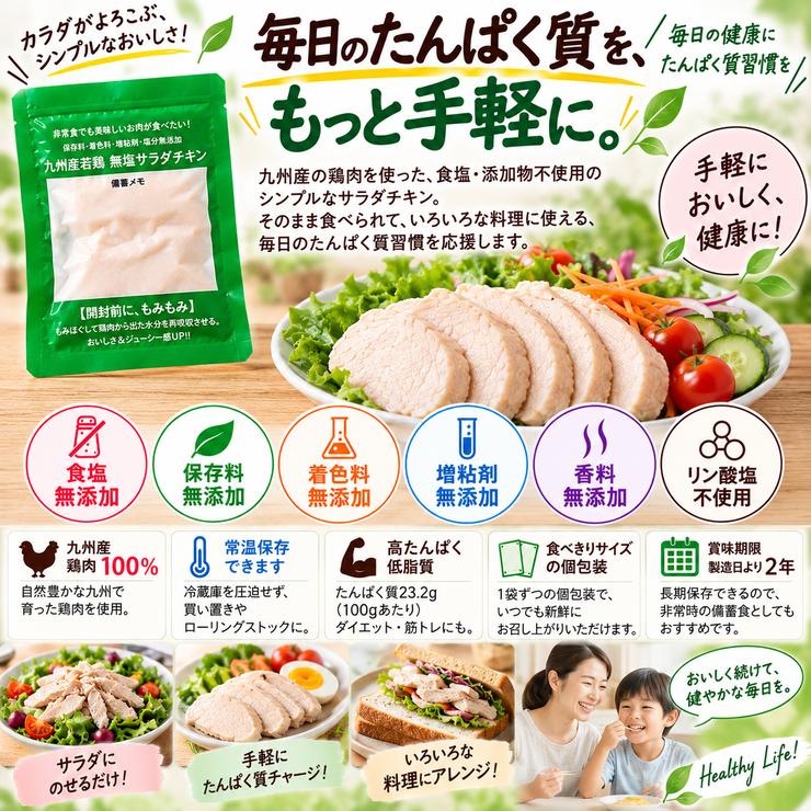 食塩無添加 九州産鶏肉 常温保存 個包装 高たんぱく 常温サラダチキン