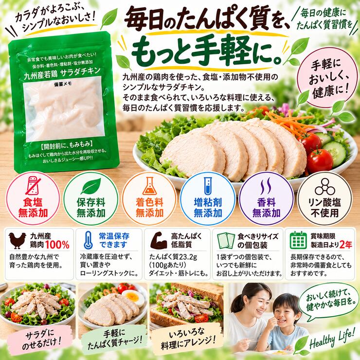 食塩無添加 九州産鶏肉 常温保存 個包装 高たんぱく 開封してそのまま食べられるサラダチキン